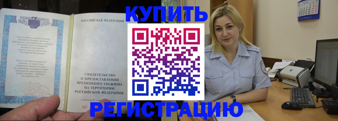 прописка регистрация в Ангарске