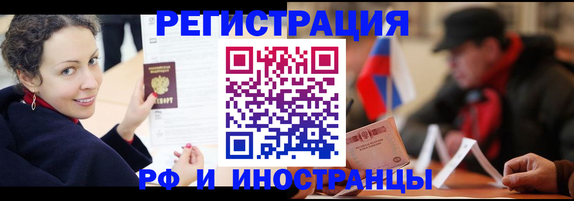 временная регистрация надежно в Ангарске