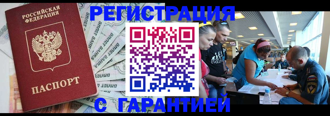 временная регистрация для школы в Ангарске